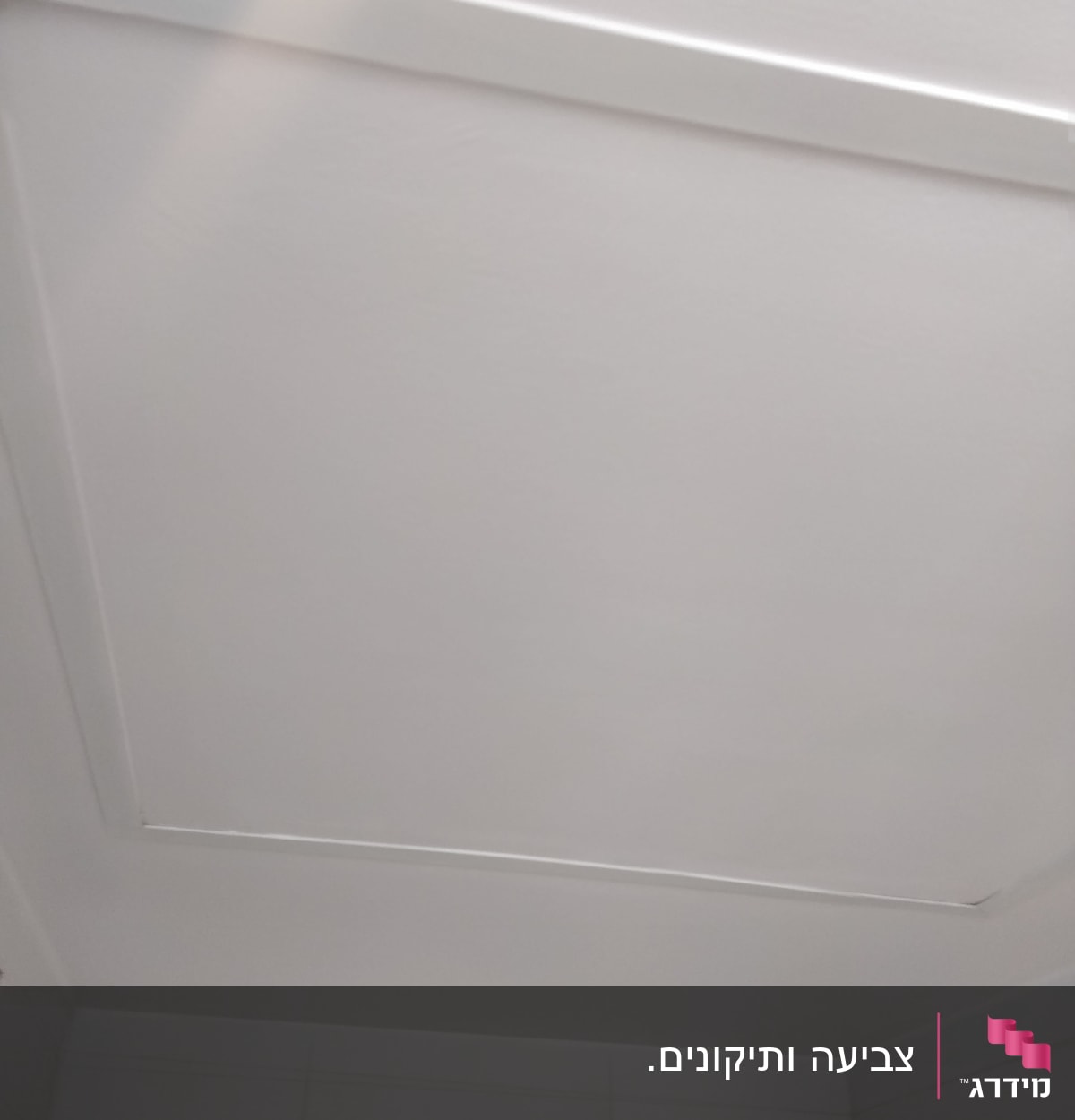 תקרה צבועה בלבן עם מסגרת דקורטיבית